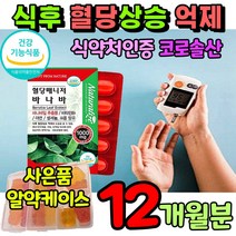 식약처 인증 크로솔산 식후 에좋은 혈당 상승 억제 바나바잎 혈당엔 코르솔산 당 케어 관리 건강 식품 바나바 바나나 잎 바다바 잎 영양제 바다나 보충제 베트남 코로졸산 바나비 청소년, 6개