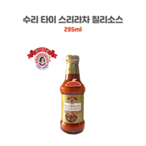 [본타몰] 수리 타이 스리라차 칠리 소스 295ml 쓰리라차 핫소스, 단품