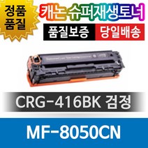 캐논 MF-8050CN 전용 슈퍼재생토너 CRG-416BK 검정, 1개