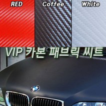 VIP 카본패브릭 접착식 랩핑/DIY 시트지(1350mmx1000mm) 블랙카본 패브릭시트지 블랙카본지, 실버