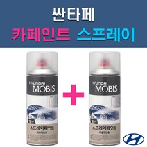 현대 모비스 싼타페 3M 4F EB M2F N3S NCW NKA NW PDW PW6 SLS T6S T8S W8U WW2 X2 Y8Y 자동차 차량용 도색 카페인트 스프레이 세트, SLS(S2S) 슬릭실버+투명