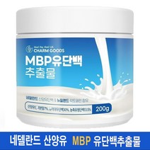 MBP 유단백 추출물 분말 200g/네델란드 산양유추출MBP뼈건강식품 균형있는 동 식물성단백질 농축유청단백, 1통)