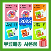 2023년 동아출판 초등학교 자습서 평가문제집 영어 수학 사회 과학 3 4 5 6 학년, ㅎ동아전과초등수학4-1자습서+평가문제집(박교식