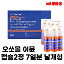 [국내배송]오쏘몰 이뮨 독일 멀티비타민 비타민 캡슐2정 7일분 낱개형, 4개
