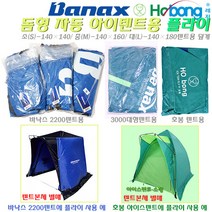 돔형 자동텐트/아이스텐트 소/중/대형용 아웃플라이(만).바낙스 그라파이트2200 3000용/호봉 아이스텐트용 바깥덮게/후라이.붕어/잉어/노지/빙상/얼음 낚시/캠핑, 바낙스 그라파이트2200 L(대)용-블루