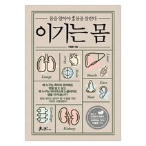 이기는 몸 (마스크제공), 단품