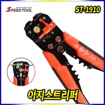 스피드툴 이지스트리퍼 ST-1910