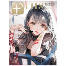 Plus 아오토베니 화집& 일러스트 메이크업 테크닉-블루픽스튜디오, Plus 아오토베니 화집& 일러스트 메이크업 테크닉, 상세 설명 참조