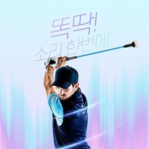 골프초보 스윙 타이밍 연습기 실내 스루 백스윙 슬라이스방지 트레이너 골프용품