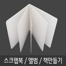 [봄맞이] 책 만들기 5P 스크랩북 그림책 포토북 - 동화 9999EA, 쿠팡 본상품선택, 쿠팡 본상품선택, 쿠팡 본상품선택