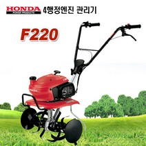 혼다 관리기 혼다엔진 F220 배토기 이동바퀴포함 경작기
