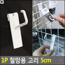 핸드폰케이스걸이 간이매대 문구점상품걸이 철망고리고정용 ㄷ자형고리 메뉴판