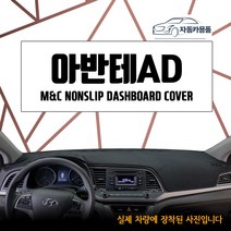 아반떼AD 대쉬보드커버 (2016~17년) 엠앤씨 선물용 썬커버 난반사 열차단 썬커버 프리미엄 대시보드커버, 벨로아원단-레드라인, 센터스피커-없음, 현대
