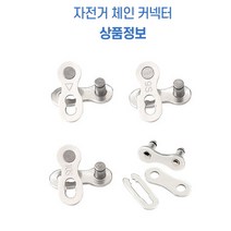 BIKE 자전거 MTB 6 7 8 9 10단 체인 링크 커넥터 연결, 2체인커넥터-9형
