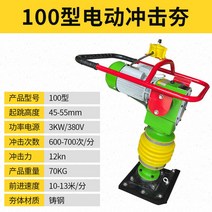 아스콘 아스팔트 다지기 진동 포대 땅 콘크리트 바닥 다짐기, 100형 전동충격달(380v)