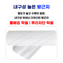 방근지 양액배드 수경재배 양액재배 방건지 반근지 반건지 방근포 다우다천 다후다천 (60cm X 200m), 1개