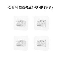 스프링 압축봉걸이 커튼봉 고정 브라켓 홀더, 투명, 4개