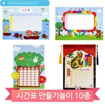 신학기 시간표 만들기 단추꽃 열기구 우주 초등 어린이집 새학기 수업, 나무꽃(5221)