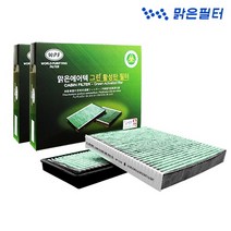 맑은필터 1+1 그린 활성탄 차량용 자동차 에어컨필터(2회교체분), 016G(2개)-오피러스/뉴오피러스