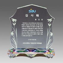 크리스탈상패 감사패 미니 상패 공로패 부모님감사패 퇴직감사패 기념패 공로패 어버이날감사패 정년퇴직감사패 칠순상패 송공패, G2160 26각받침상패