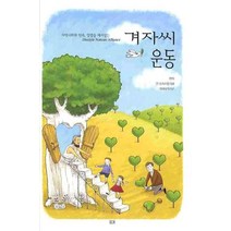 겨자씨 운동, 국제윙윙스쿨출판사
