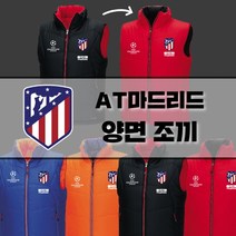 기능성 AT마드리드 축구 겨울 단체복 제작양면패딩조끼