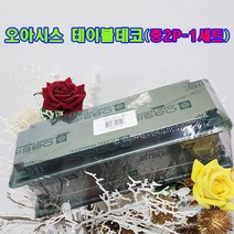 (샤인) 오아시스 테이블데코 (중) 2P(테이블+오아시스)1세트 무료배송/테이블미니폼 플로랄폼/꽃꽃이스펀지
