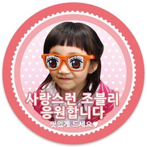 봉봉북스 연예인 가수 배우 운동선수 동호회 팬카페 곰신 조공 간식 포토 스티커 주문제작 포장데코스티커, 01러블리(+1000)4.8mm(20개)