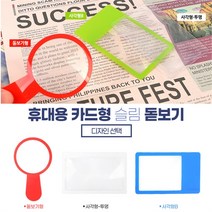 돋보기형 프레넬렌즈 확대경 루페 휴대용돋보기 1P, 기본