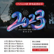 2023 새해 토끼 유리 장식 인사 컬러풀 백화점 윈도우 식당 쇼핑몰 커피, 옵션2-중
