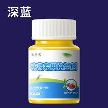 옷 염색약 라탄 패딩 의류 염색 패브릭 섬유 스프레이 에이전트 염료 정품 검은색 리퍼브 바지는 퇴색하지 않으며 수리 및 복원을 위해 퇴색하지 않습니다., 1-진한 파란색