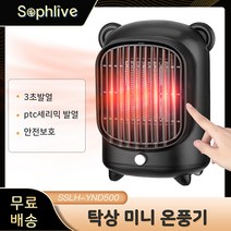 Sophlive 미니 온풍기 3초발열 SLH-YND500, 블랙