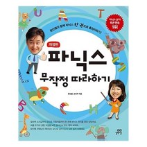 서준도서 파닉스 무작정 따라하기, [단일상품]