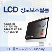 MDO4346 LG 울트라파인 5K Display용 LCD 정보보호필름 블루라이트차단/저반사/정보보호/모니터, 1개