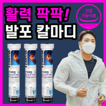 내츄럴플러스 프리미엄 마그네슘 맛있는 칼마디 독일 발포정 권나라 광고 칼슘 마그네숨 비타민d 골다공증 감소 도움 홈쇼핑 추천 온가족 어린이 성장기 청소년 임산부 식약처 인증 영양제, 15정x6통(3개월)