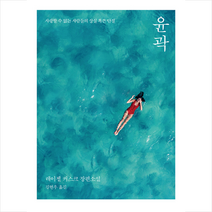 한길사 윤곽 +미니수첩제공, 레이첼커스크