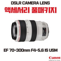 캐논 EF 70-300mm F4-5.6 IS USM, 액세서리 패키지