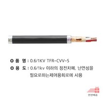 *_3C(칼라링)_절단조장_TFR-CVV-S_2.5SQ A9AB, 상세페이지 참조