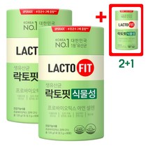 [신제품] 2+1 종근당 락토핏 식물성 그린 생유산균
