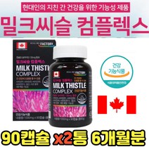 간장약 간영양제 밀크씨슬 멀티 종합 비타민 영양제 6개월분 간에좋은영양제 추천 효능 중년 남성 간건강 간피로 간비타민 개선제 간기능