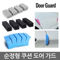 문콕방지 순정 도어가드 범퍼가드 충격방지 보호대 판다곰 캐릭터 방탄보호대 현대 기아 모비스 쌍용 쉐보레 르노 수입차 SUV BMW 관리용품 스티커제거제 간편탈취제 휠타이어세척, S3 (청색_20개), 1개