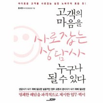 이노플리아 고객의 마음을 사로잡는 상담사 누구나 될 수 있다, One color | One Size@1