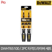 [디월트] DWHT65100 / 2PC 타격드라이버 세트 (PH2x150mm 8mmx150mm)