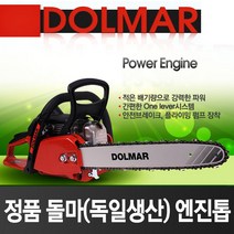 돌마 엔진톱 PS-35 / PS-420S(독일완제품)/체인톱, PS-420S (가이드바16인치)