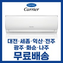 캐리어 인버터 벽걸이 에어컨 6평 8평 10평 13평 16평 대전 세종 익산 전주 광주 나주 화순 배송비무료/ 기본설치비 별도, 선택2. 8평 ORCE081 5등급