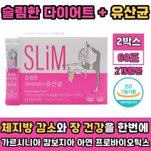 40대 여성 다이어트 가르시니아 장건강 유산균 영양제 체지방컷팅제 똥배 뱃살 허벅지살 빼기 배변활동 도움 락토바실러스 프로바이오틱스 스틱 가루 분말 남성 직장인 단기간 추천