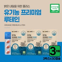 부모님 눈 뻑뻑함 눈뻐근 노안 관리 유기농 루테인