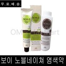 무료배송~!! 보이 노블네이처 루시드 헤어 염색약 120ml, 7R붉은빛황갈색, 1개