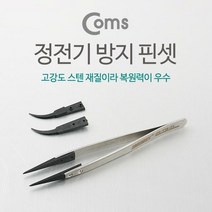 [ 절연핀셋 굽은핀셋 핀셋 ]_PN_Coms 핀셋 정전기 방지 자 굽은 JM T10 11_dlrhd_K/W:생활/건강_종합