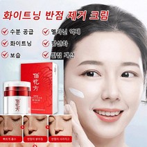 미백 및 반점 제거 크림 브라이트닝 반점 제거 완화 크림50g, 50g*6